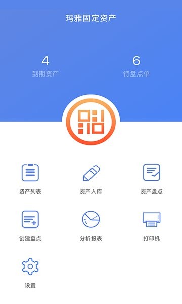 玛雅固定资产软件界面截图预览(2)