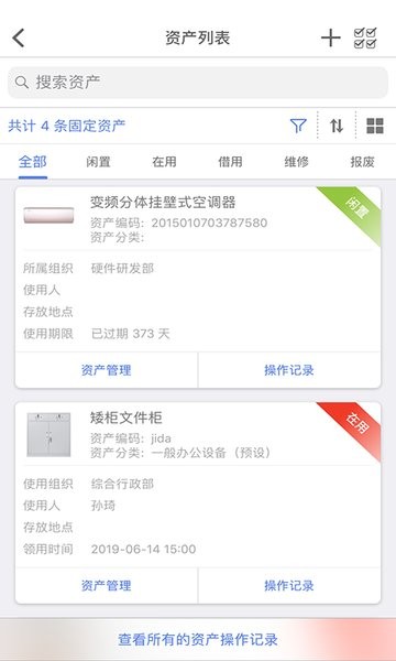 玛雅固定资产软件界面截图预览(3)