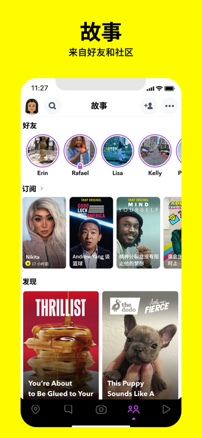 Snapchat界面截图预览(3)