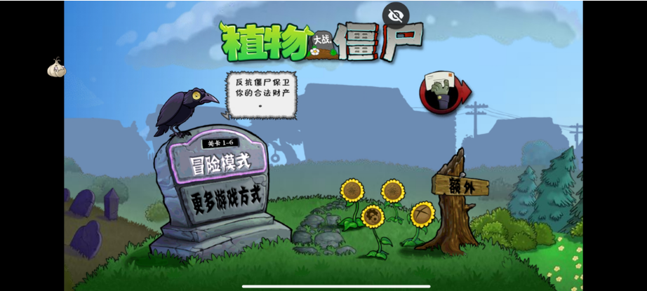 PVZ-全面界面截图预览(1)