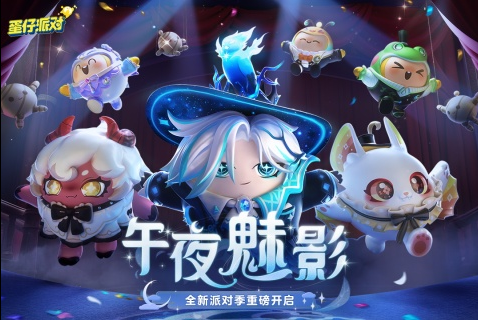 蛋仔派对最新版2023