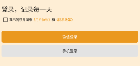 流光日记安卓app