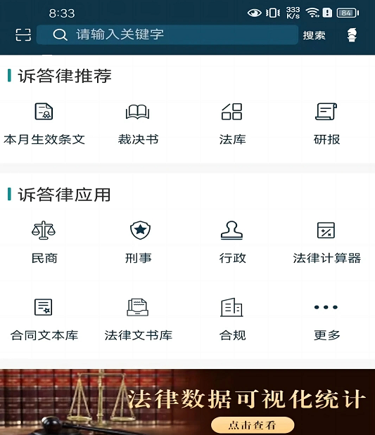诉答律数据终端平台