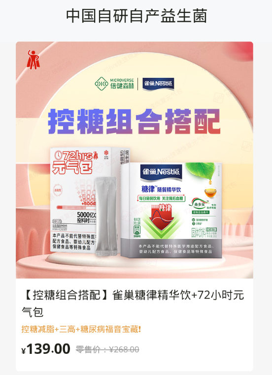 倍健森林