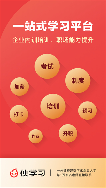 伙学习