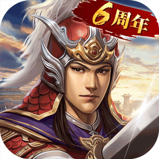 三国志2017官方版4.9.0最新版