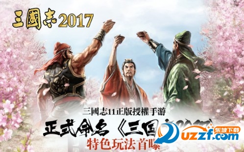 三国志2017