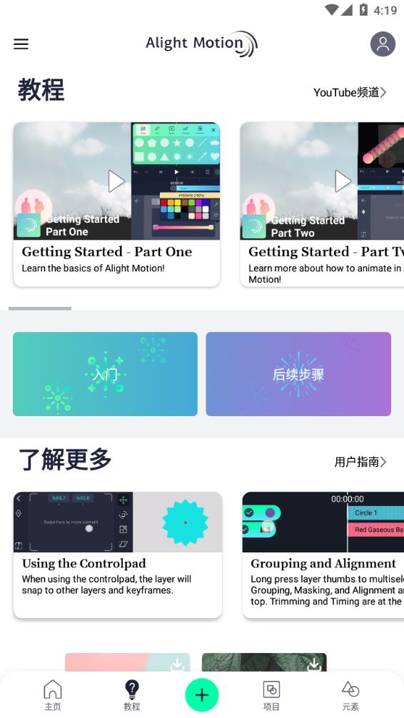 AM视频剪辑软件alight motion界面截图预览(3)