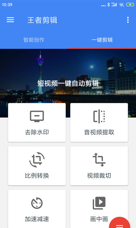 王者剪辑软件界面截图预览(4)