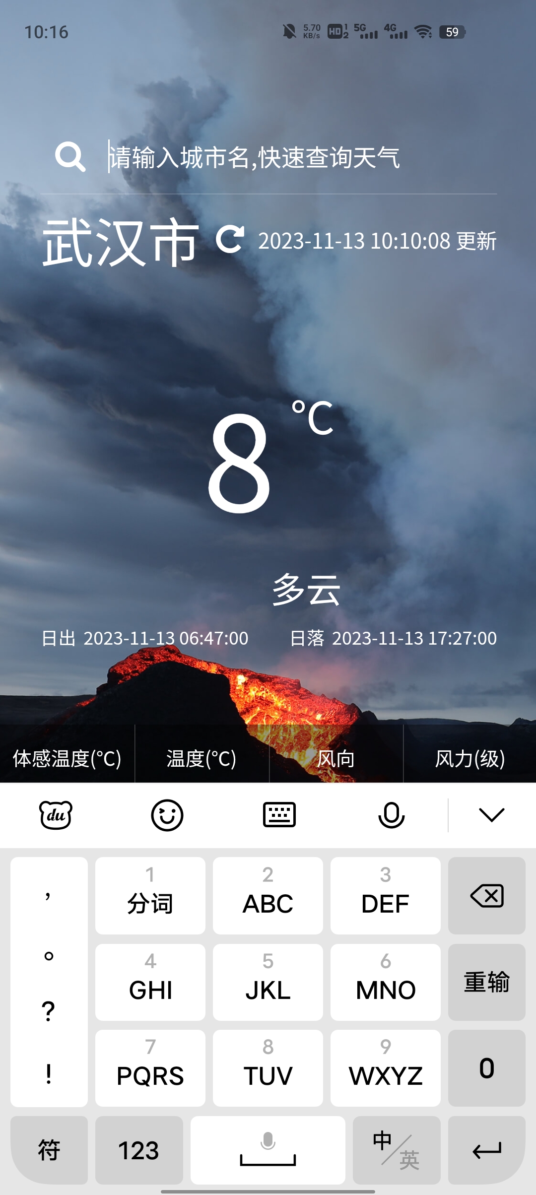 森森天气界面截图预览(1)