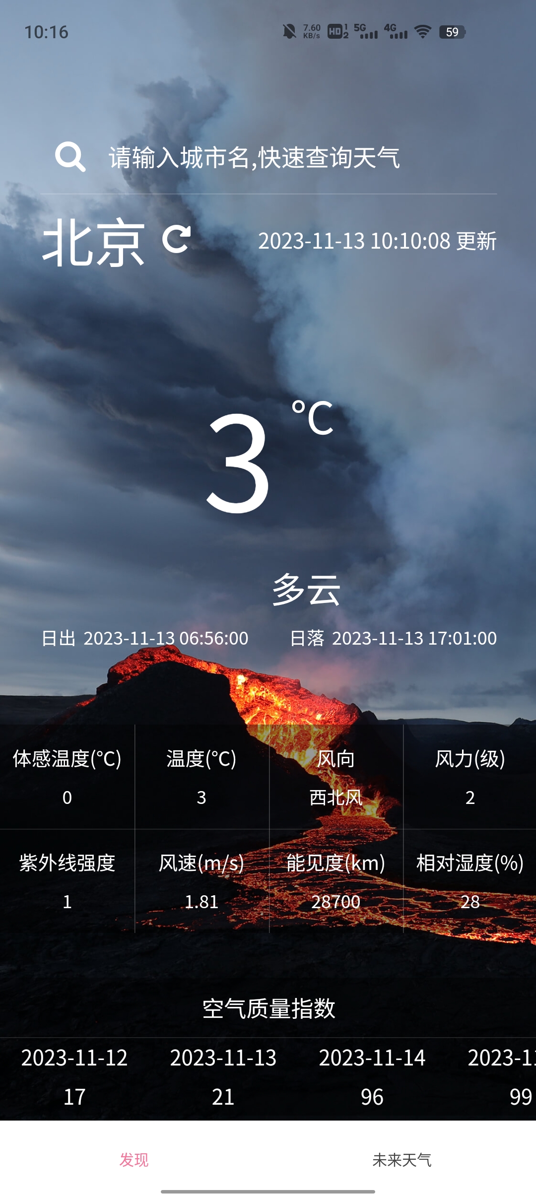 森森天气界面截图预览(3)