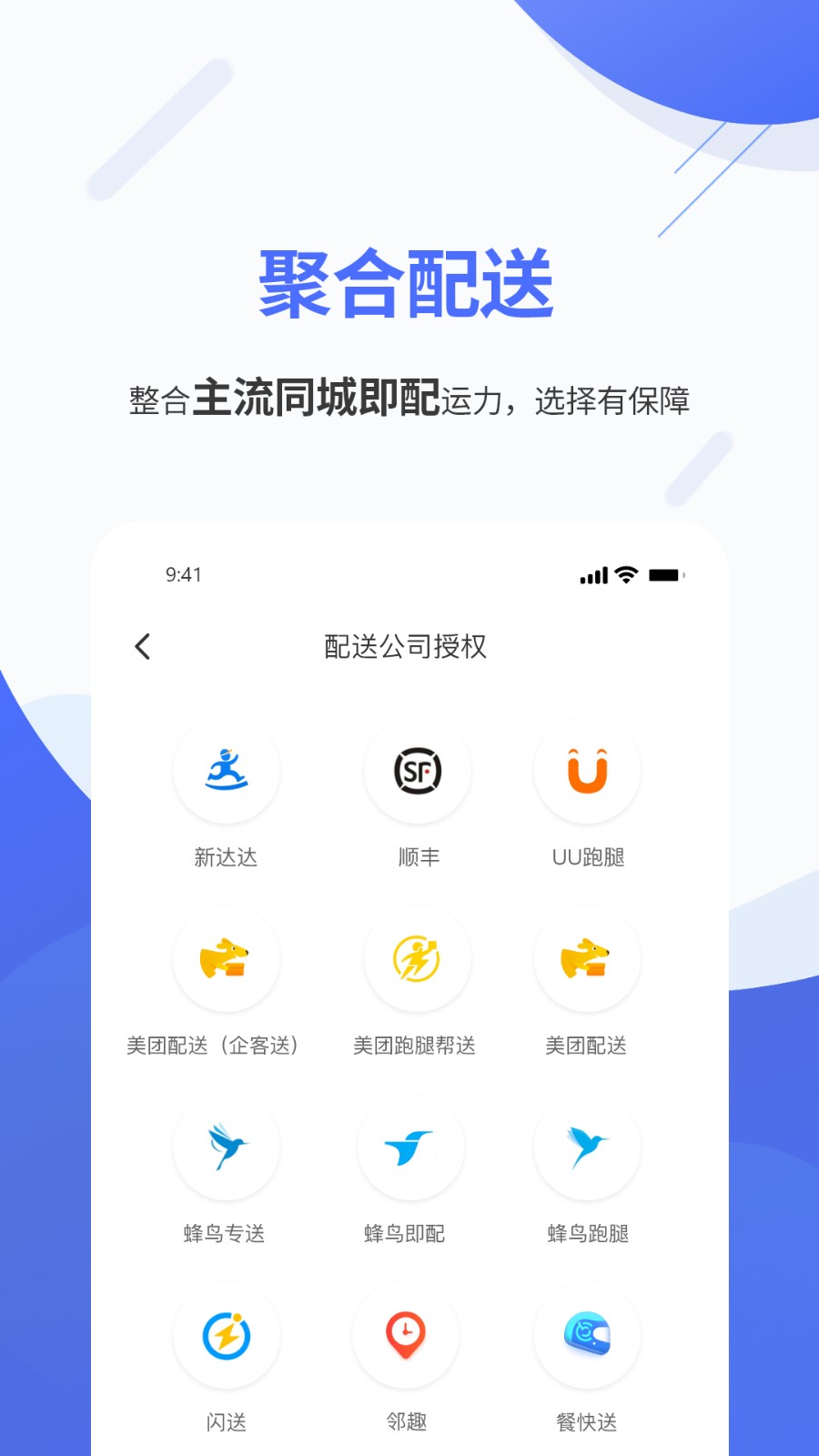 聚快送软件