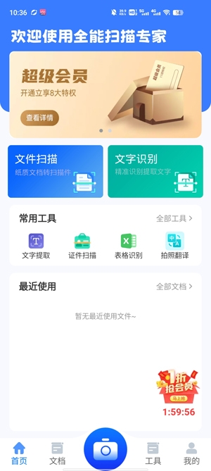 全能扫描专家
