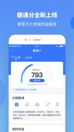 江西赣服通学生缴费平台