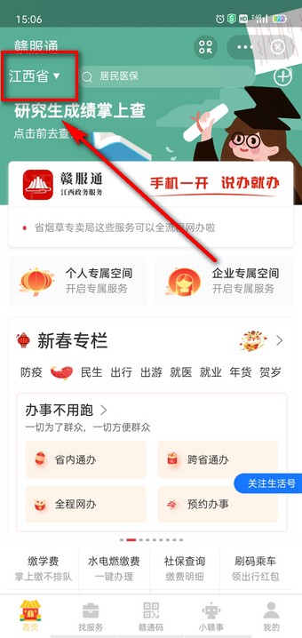 江西赣服通学生缴费平台
