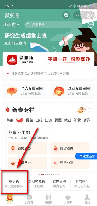 江西赣服通学生缴费平台