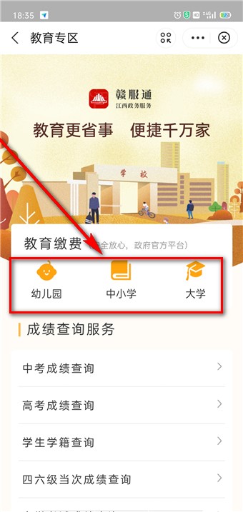 江西赣服通学生缴费平台