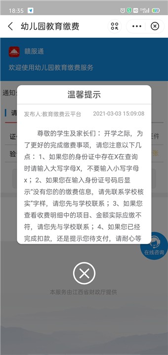 江西赣服通学生缴费平台
