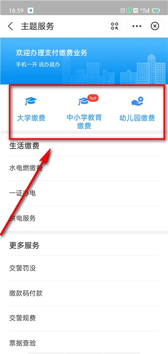 江西赣服通学生缴费平台
