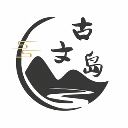 古文岛官方版v2.2.2安卓版