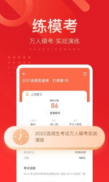 选调帮官方版