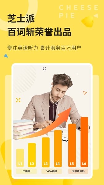芝士派英语app官方版