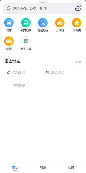 高德地图小米版界面截图预览(1)