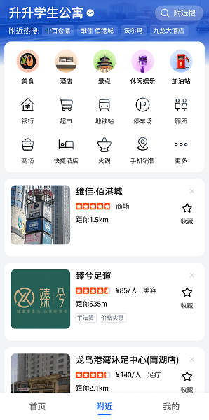 高德地图小米版界面截图预览(2)