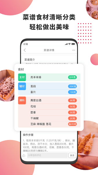 东方美食官方版