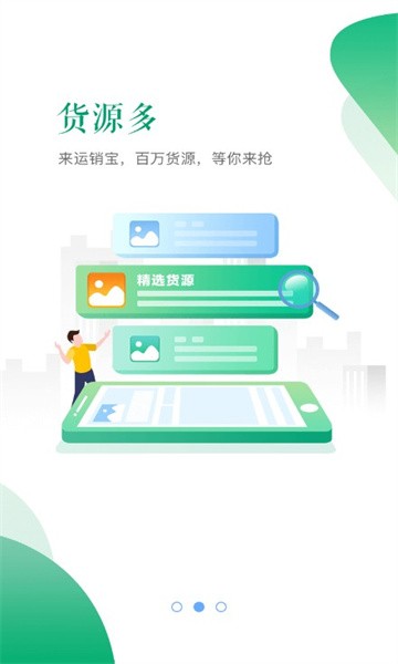 河南交运链司机版
