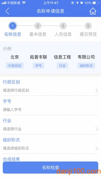 河南掌上登记工商app官方