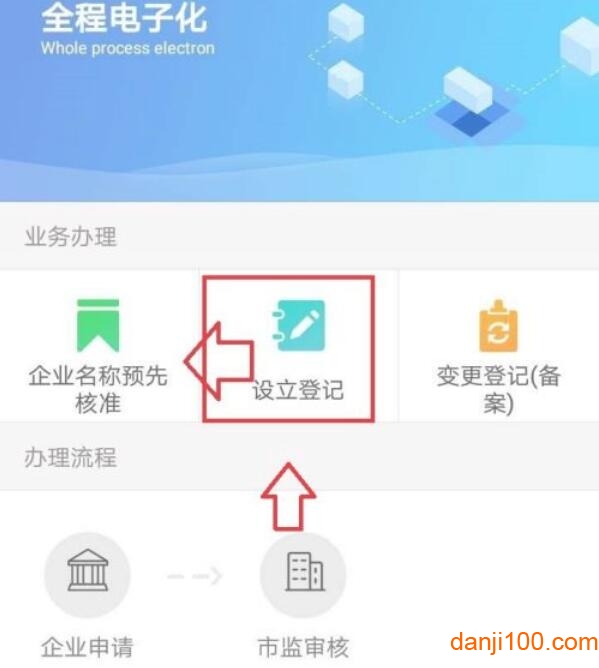 河南掌上登记工商app官方
