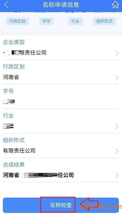 河南掌上登记工商app官方
