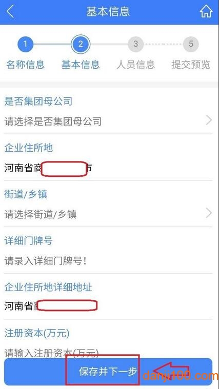 河南掌上登记工商app官方