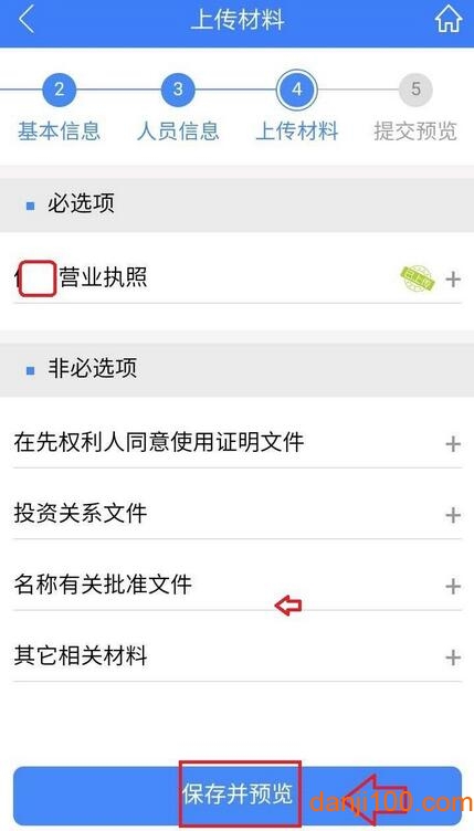 河南掌上登记工商app官方