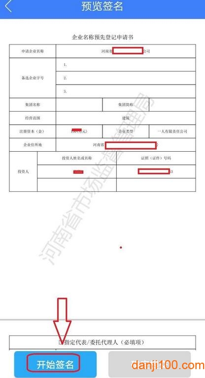河南掌上登记工商app官方