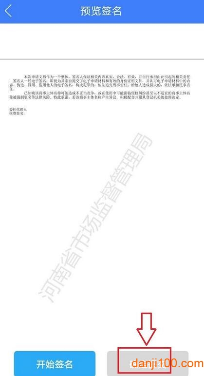 河南掌上登记工商app官方