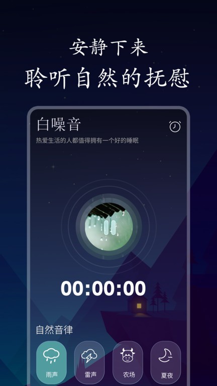 深悠眠界面截图预览(1)