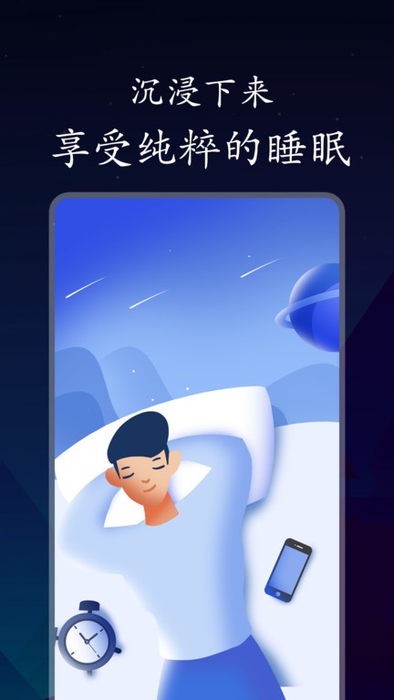 深悠眠界面截图预览(3)