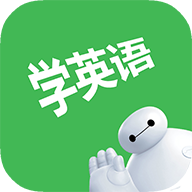拓思英语官方版v3.1最新版
