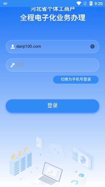 云窗办照最新版(升级为冀时办)