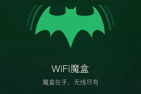 无线魔盒