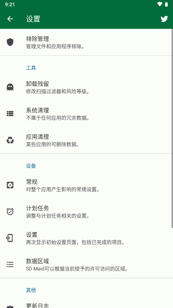SD Maid SE界面截图预览(1)