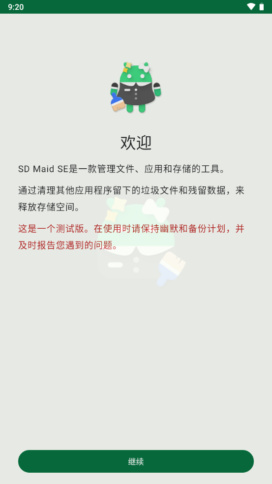 SD Maid SE界面截图预览(4)