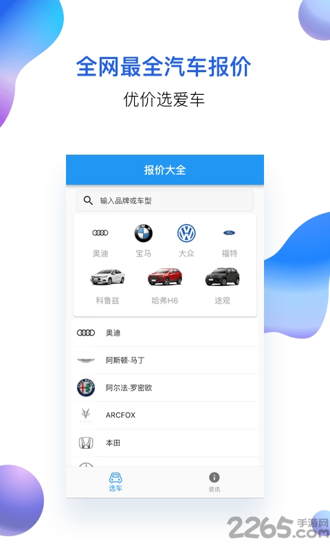 优价买车