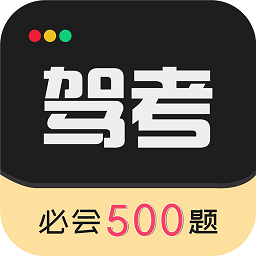 驾考专家app v3.1.7安卓版