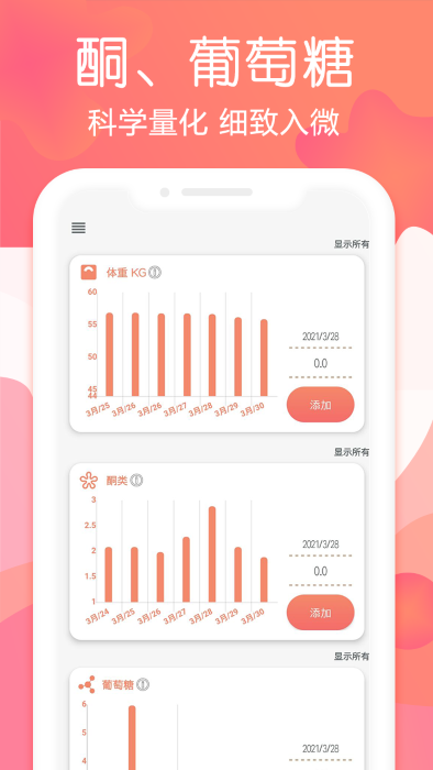 断食追踪app官方版