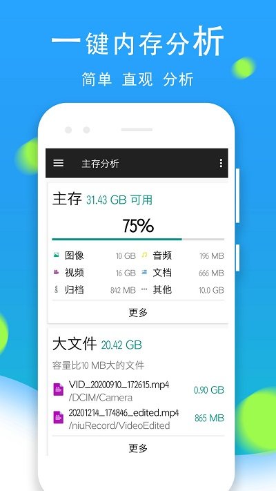 文件管理全能王界面截图预览(3)