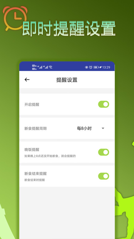 轻断食界面截图预览(1)