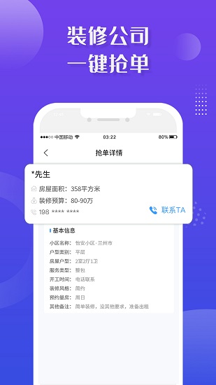 装修接单宝软件界面截图预览(1)